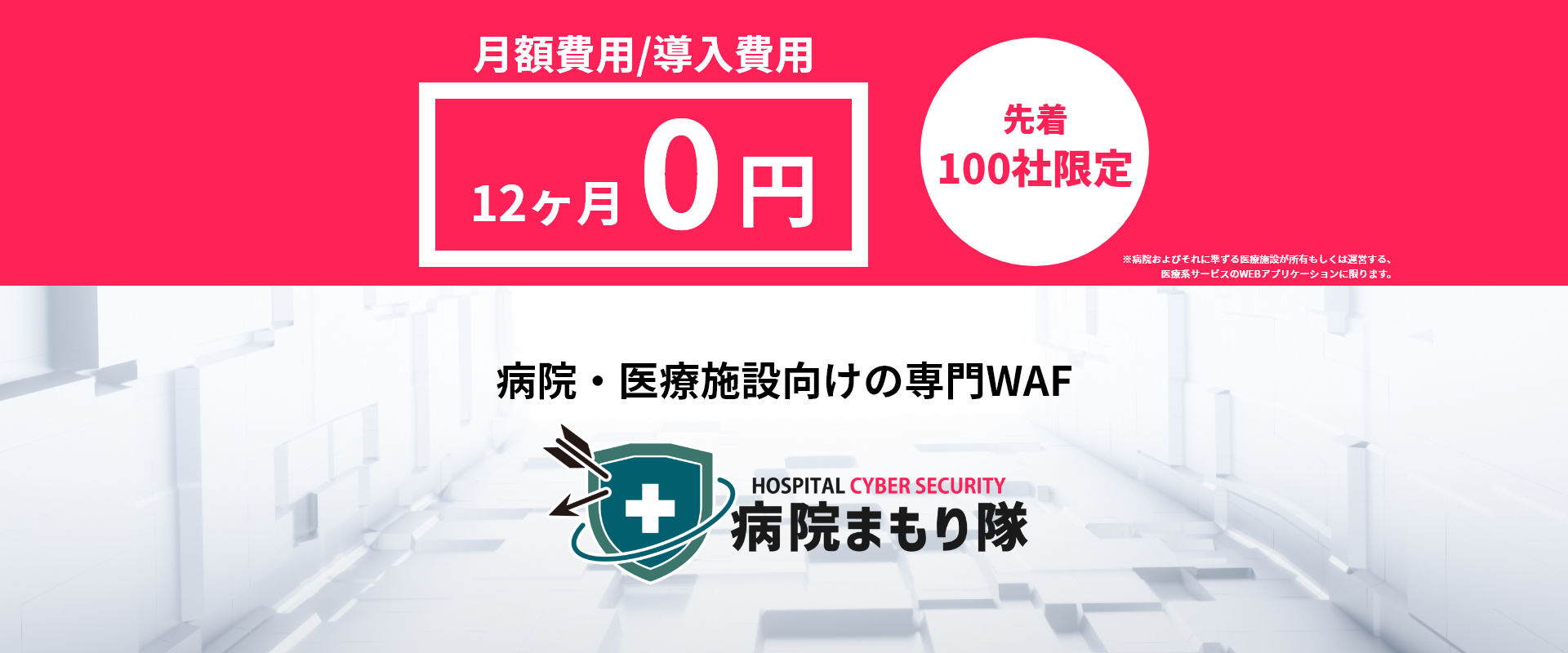 病院まもり隊トップ画像