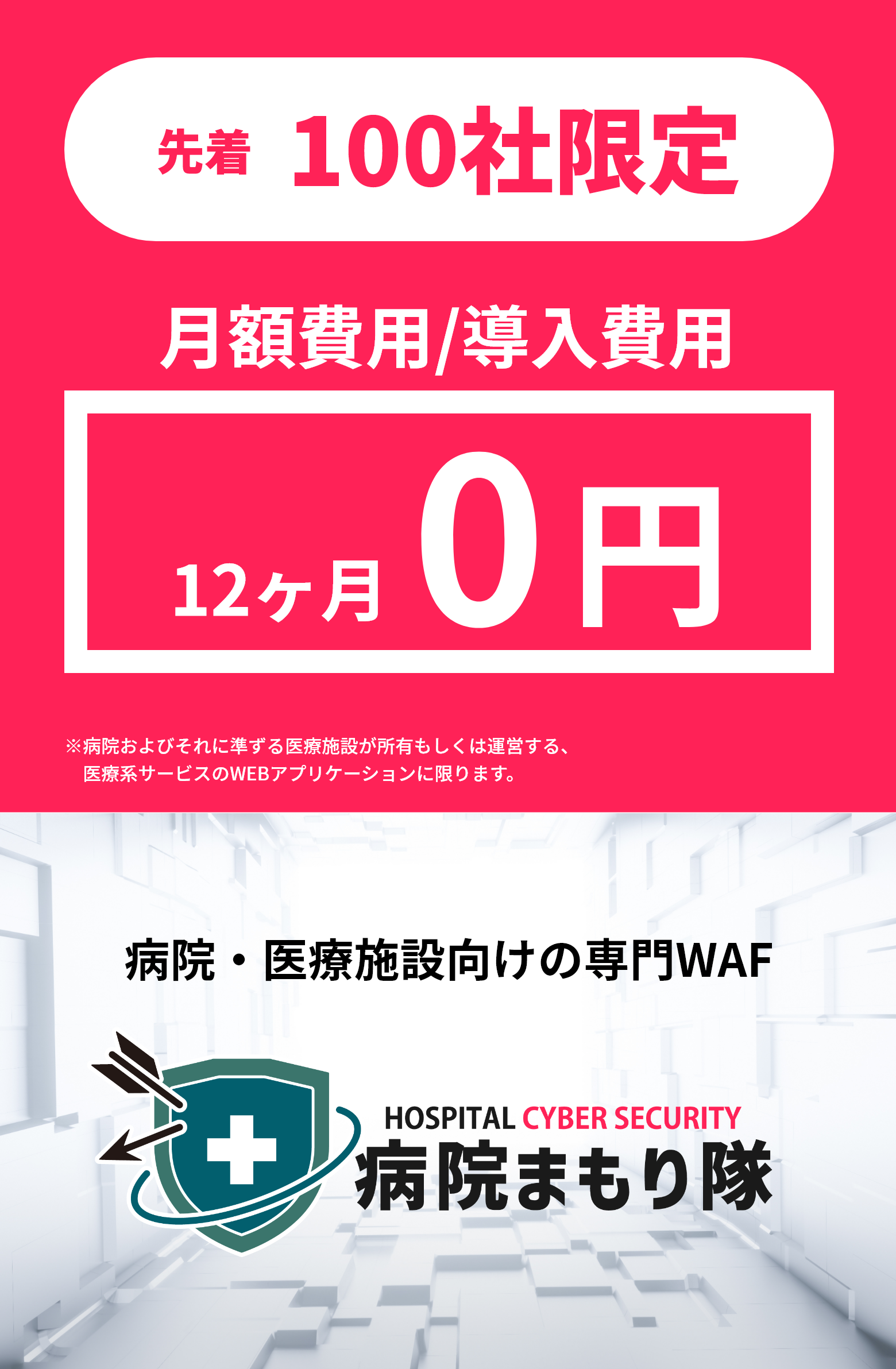 病院まもり隊トップ画像