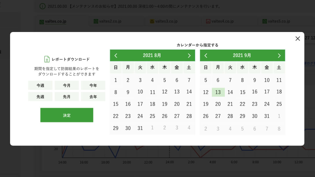 レポート機能