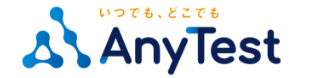 モバイル端末の実機テストサービス「AnyTest」
